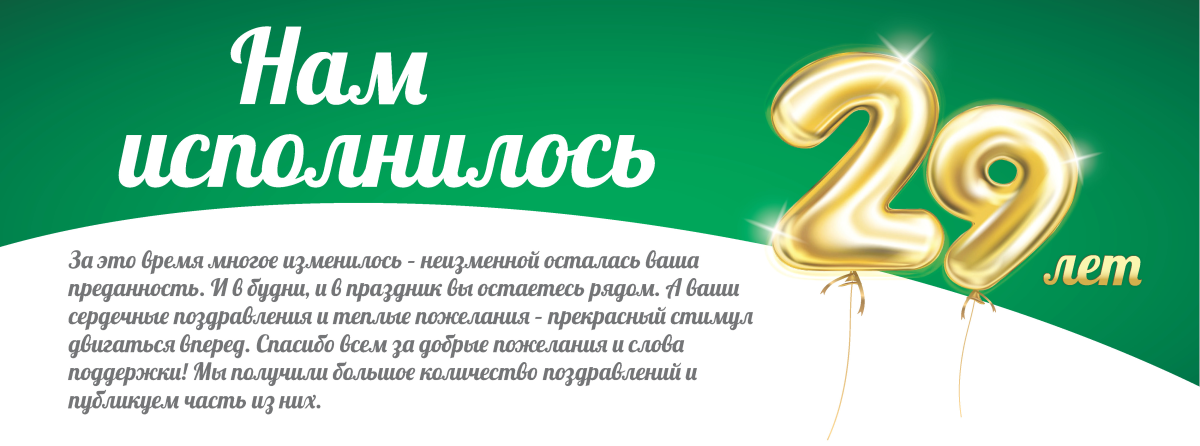 29 let