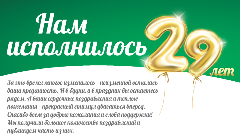 29 let