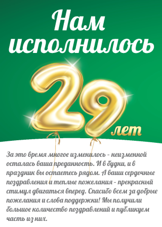 29 let